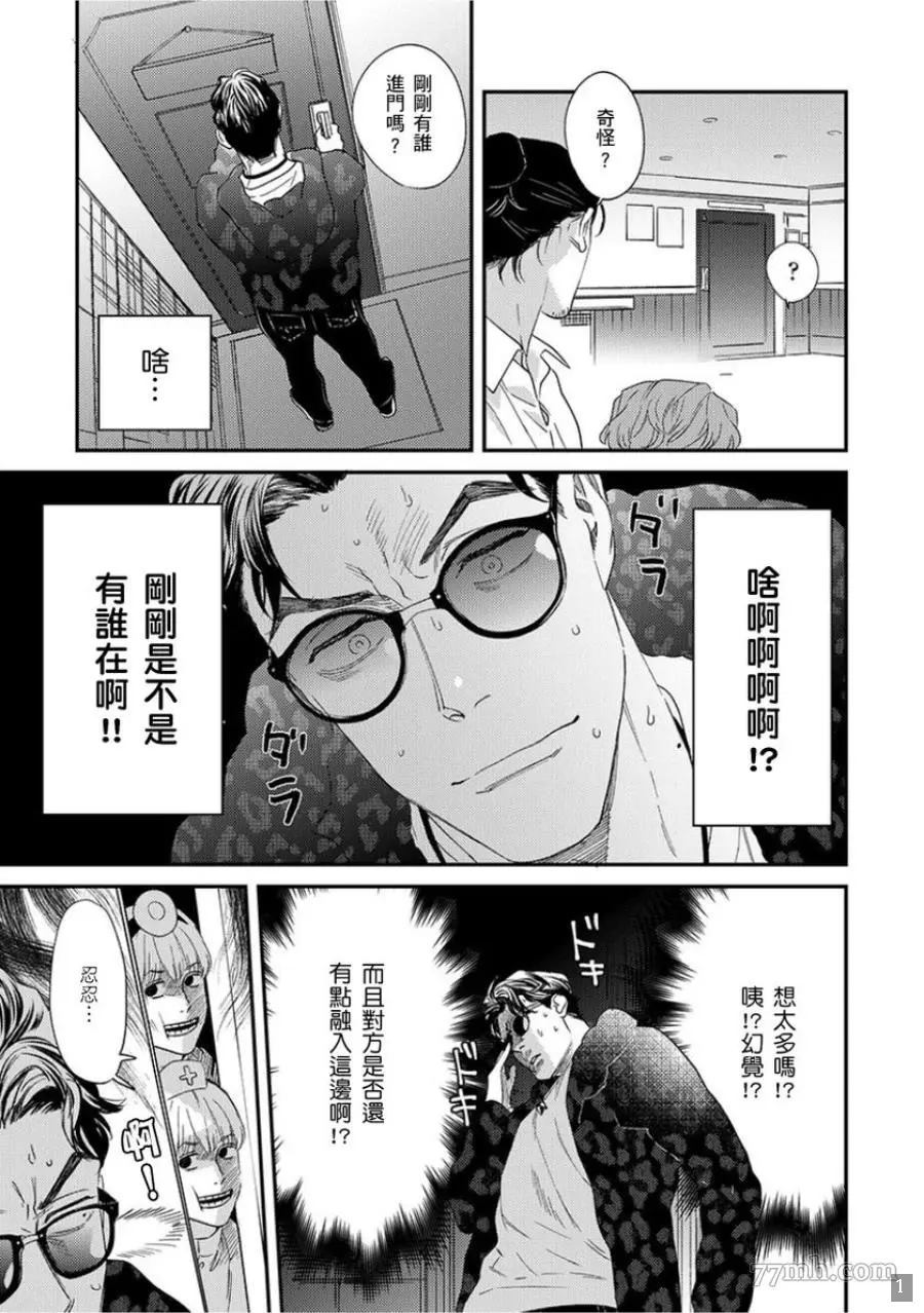 《你都说到这地步了我就上你吧》漫画最新章节第1卷免费下拉式在线观看章节第【23】张图片