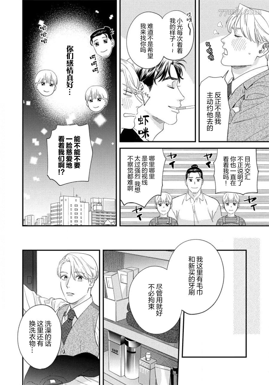 《你都说到这地步了我就上你吧》漫画最新章节第二部-第1话免费下拉式在线观看章节第【15】张图片