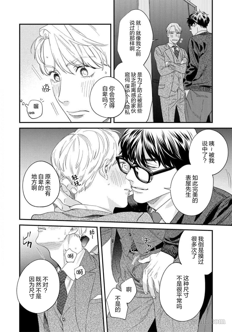 《你都说到这地步了我就上你吧》漫画最新章节第二部-第1话免费下拉式在线观看章节第【7】张图片