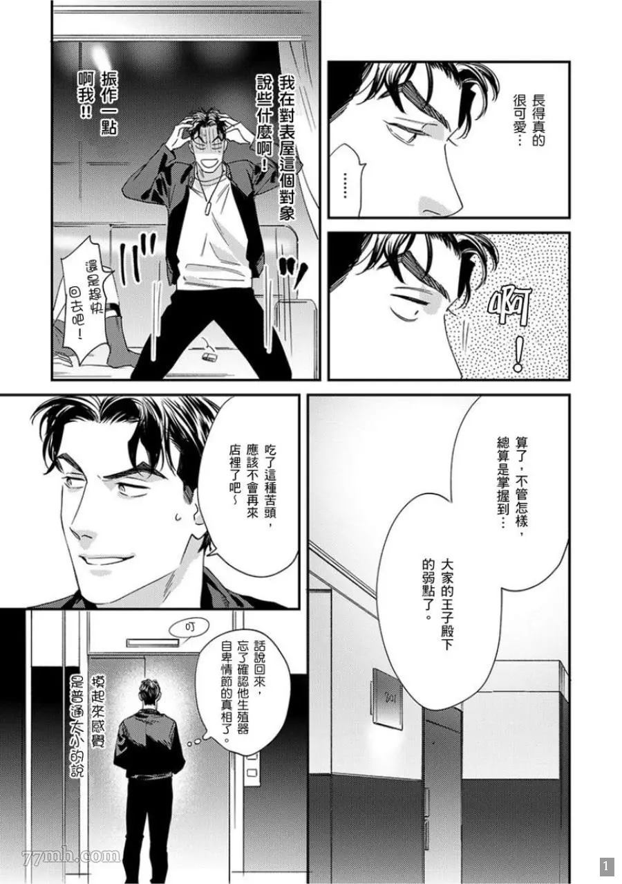 《你都说到这地步了我就上你吧》漫画最新章节第1卷免费下拉式在线观看章节第【72】张图片