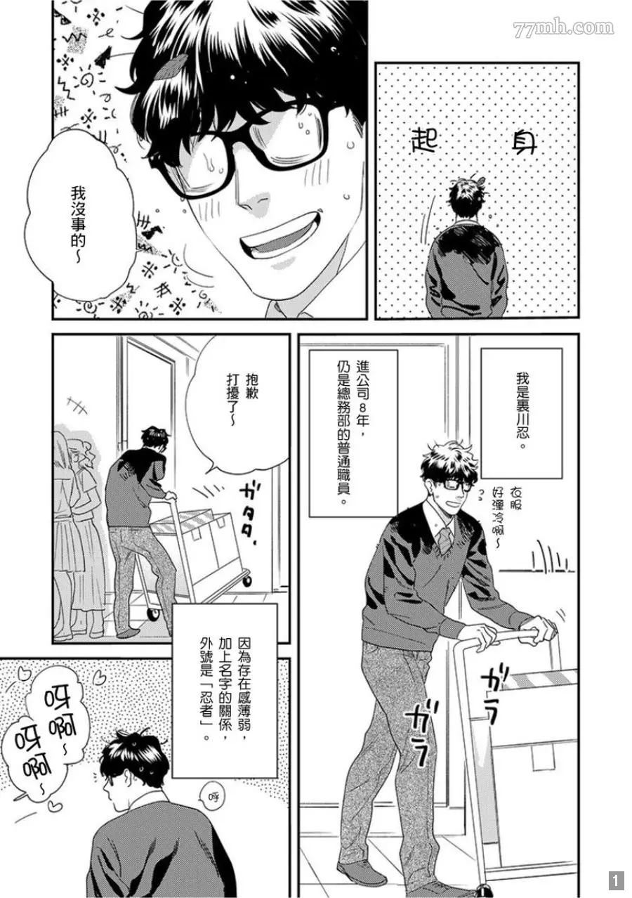 《你都说到这地步了我就上你吧》漫画最新章节第1卷免费下拉式在线观看章节第【3】张图片