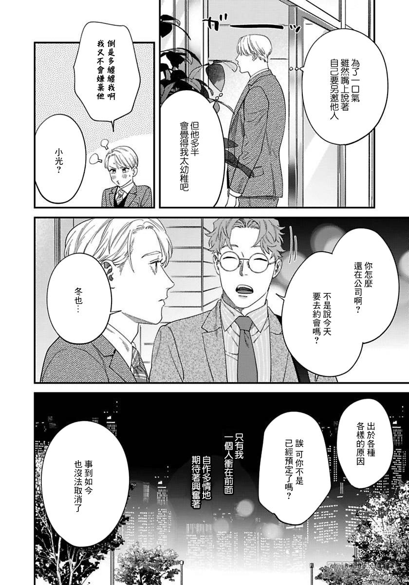 《你都说到这地步了我就上你吧》漫画最新章节第二部-第2话免费下拉式在线观看章节第【21】张图片