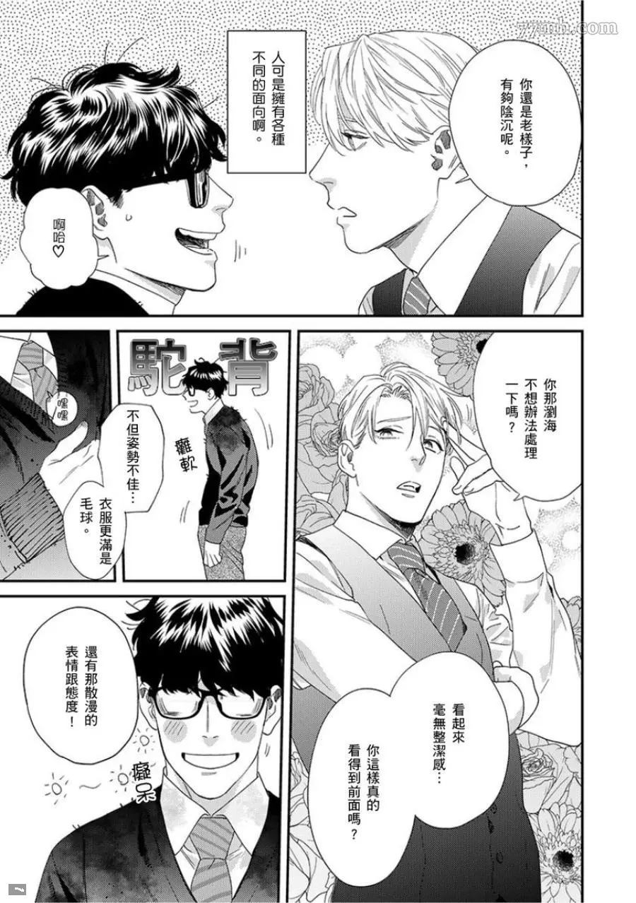 《你都说到这地步了我就上你吧》漫画最新章节第1卷免费下拉式在线观看章节第【7】张图片