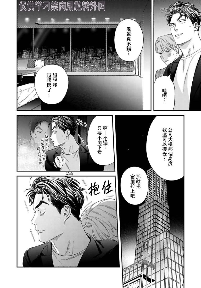 《你都说到这地步了我就上你吧》漫画最新章节第二部-第2话免费下拉式在线观看章节第【31】张图片