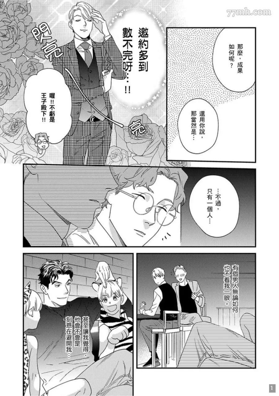 《你都说到这地步了我就上你吧》漫画最新章节第1卷免费下拉式在线观看章节第【37】张图片