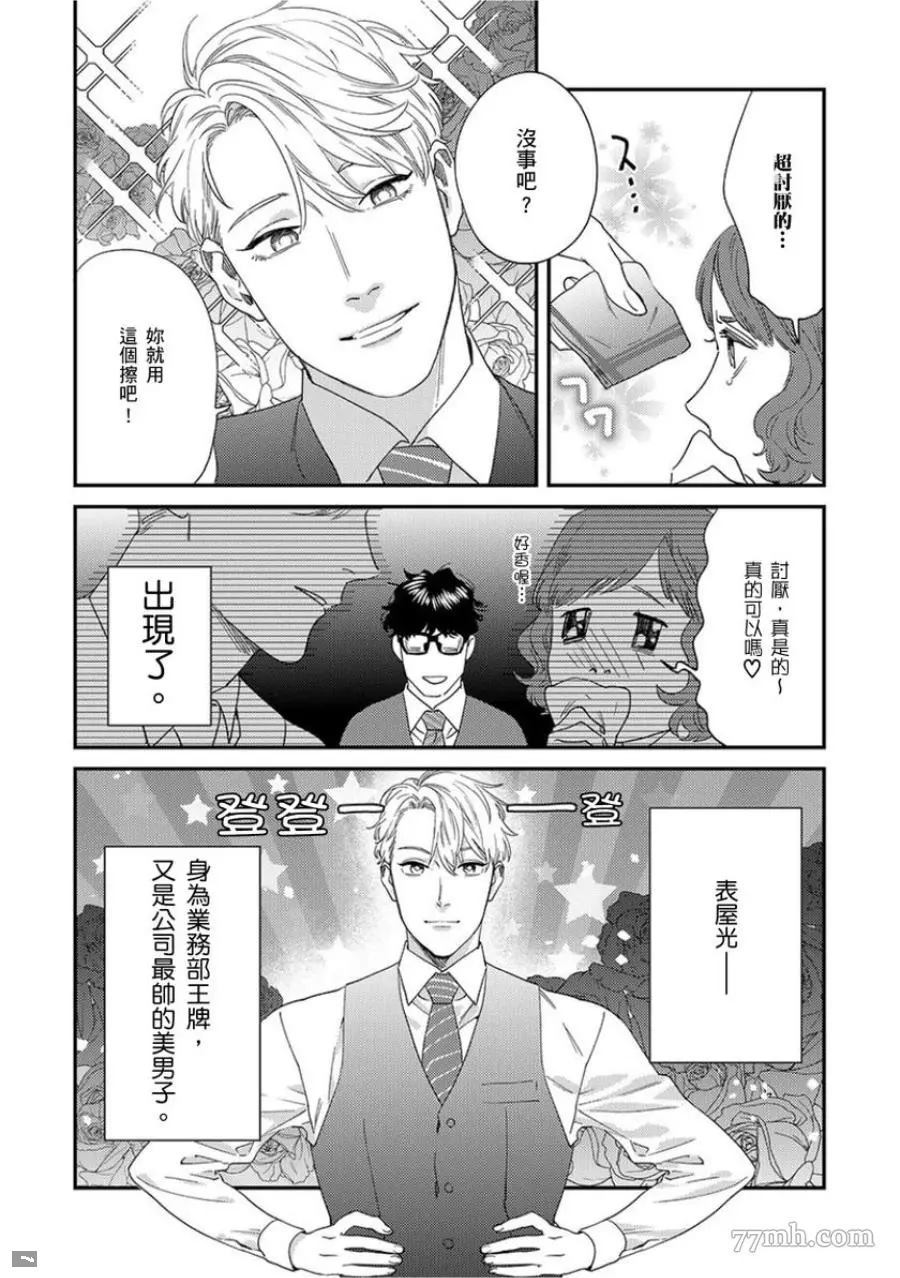 《你都说到这地步了我就上你吧》漫画最新章节第1卷免费下拉式在线观看章节第【5】张图片