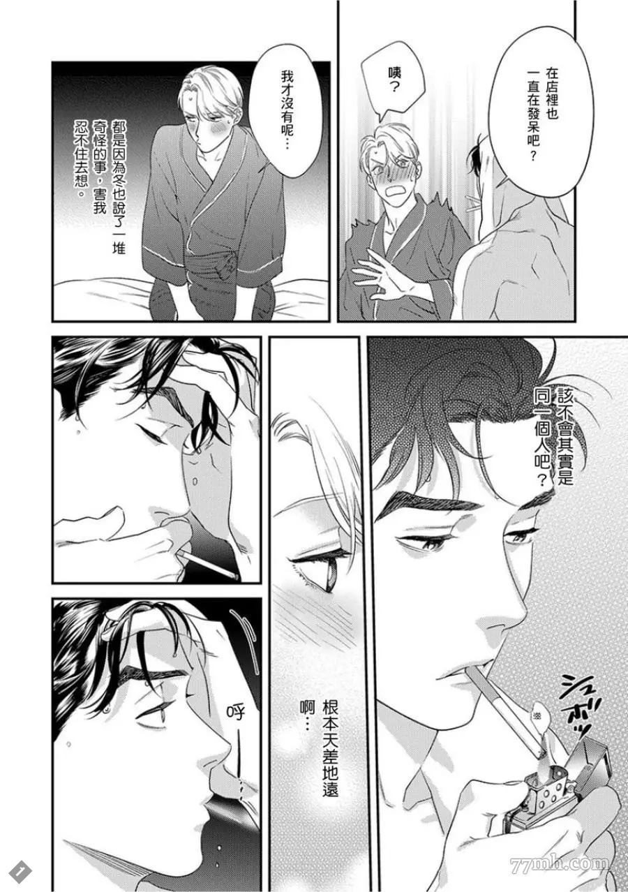 《你都说到这地步了我就上你吧》漫画最新章节第1卷免费下拉式在线观看章节第【135】张图片