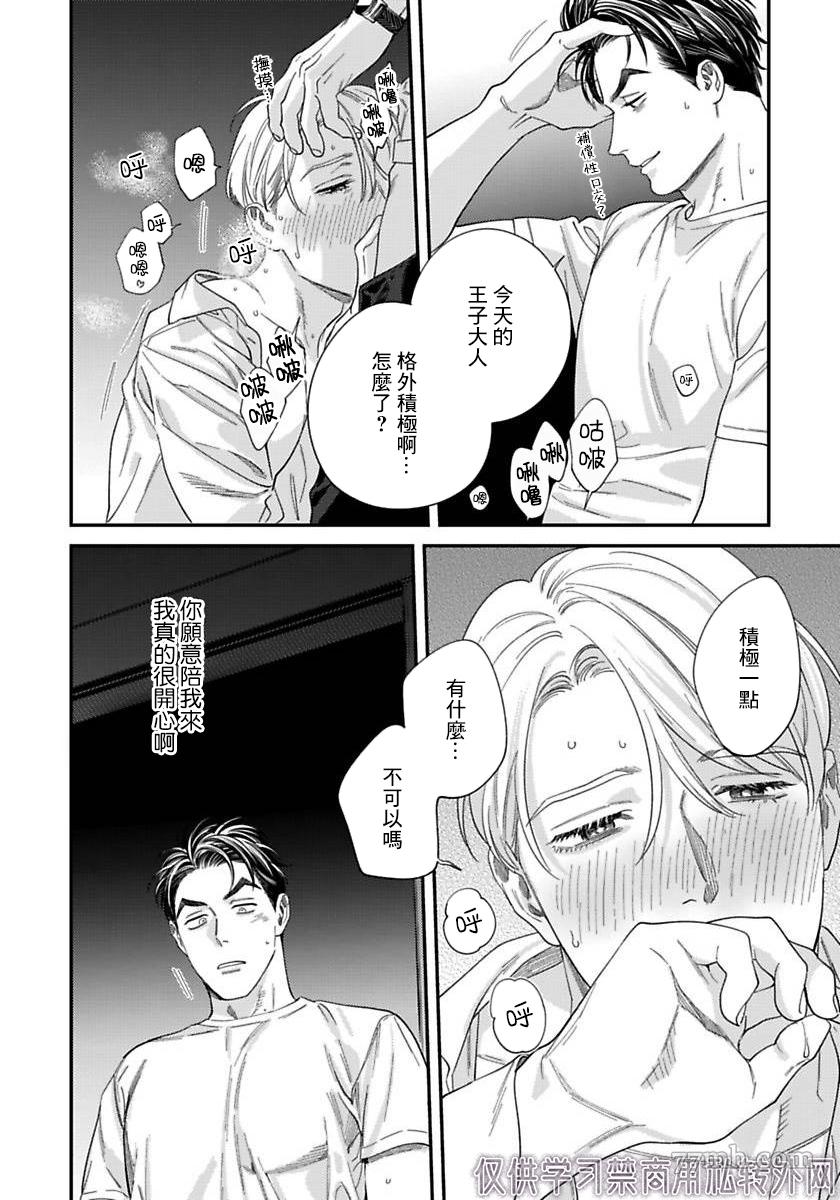 《你都说到这地步了我就上你吧》漫画最新章节第二部-第2话免费下拉式在线观看章节第【35】张图片