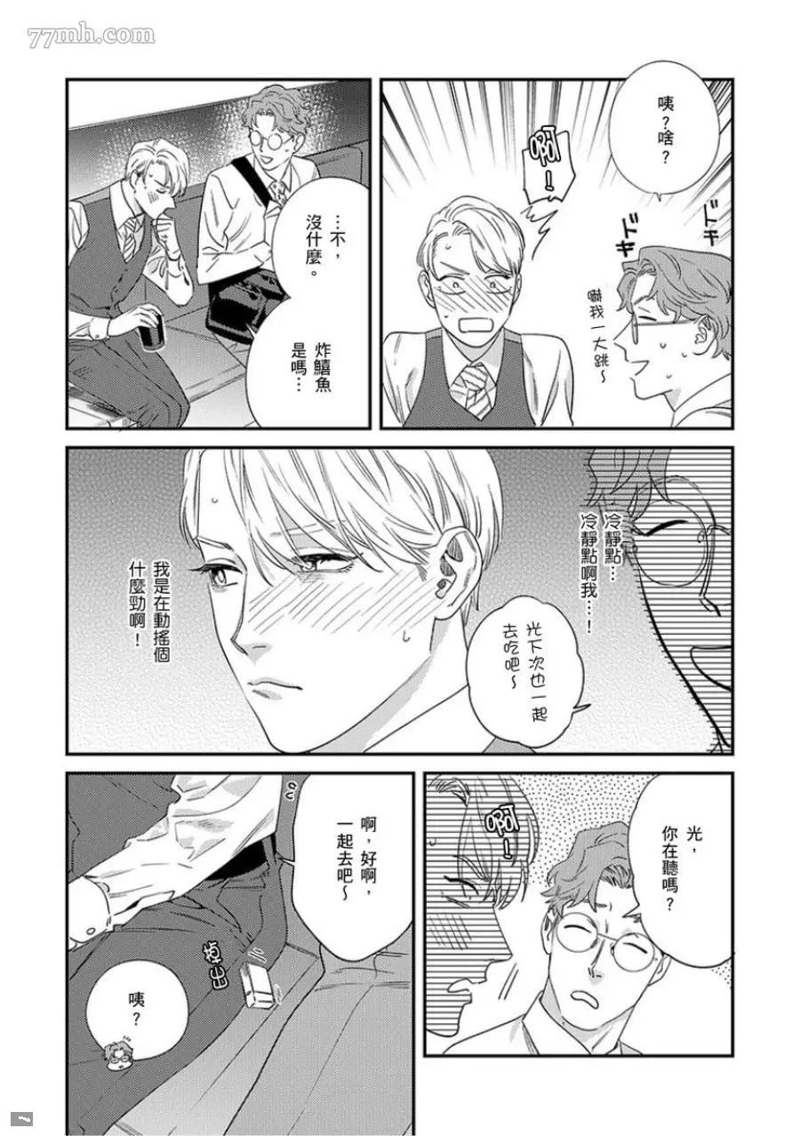 《你都说到这地步了我就上你吧》漫画最新章节第1卷免费下拉式在线观看章节第【75】张图片