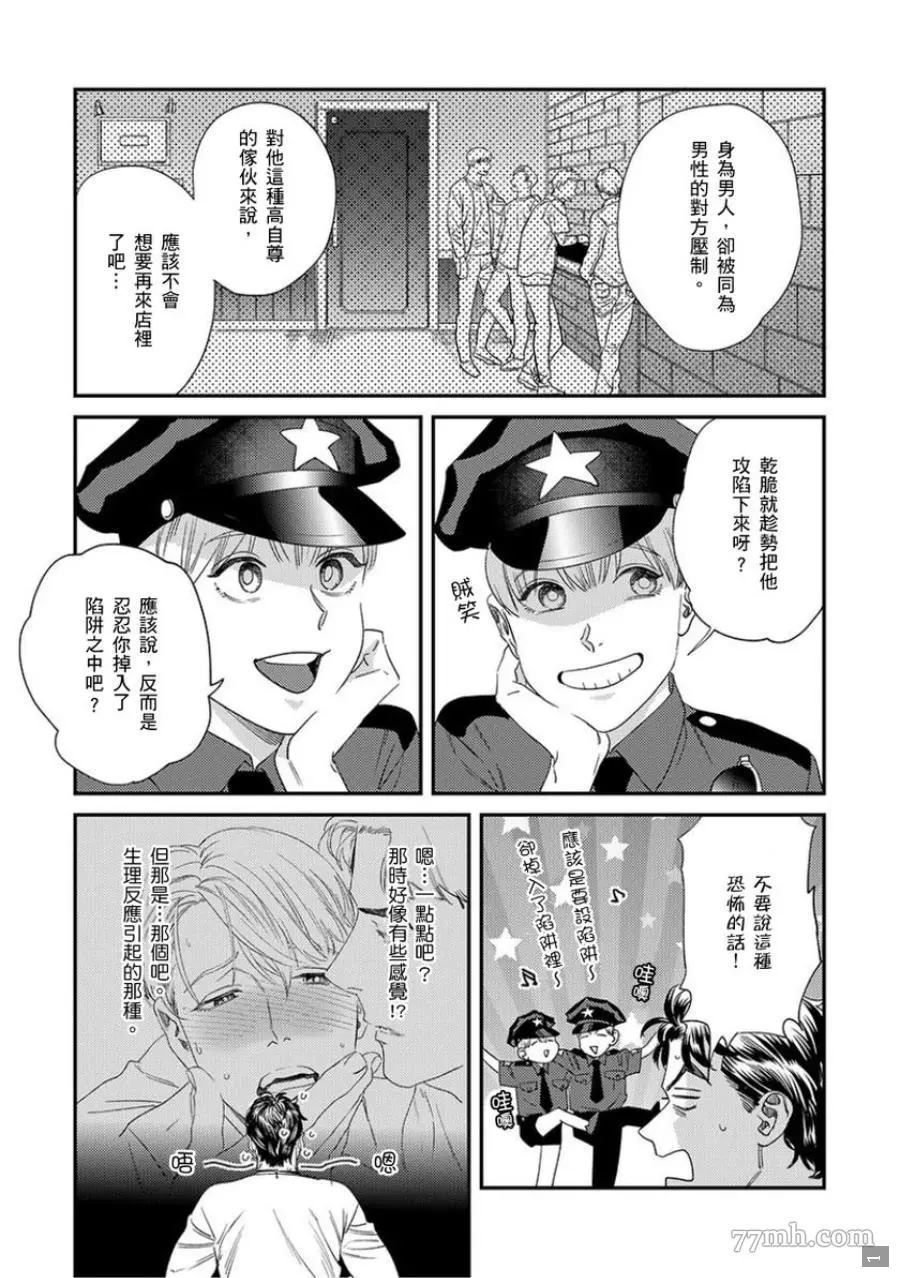 《你都说到这地步了我就上你吧》漫画最新章节第1卷免费下拉式在线观看章节第【83】张图片