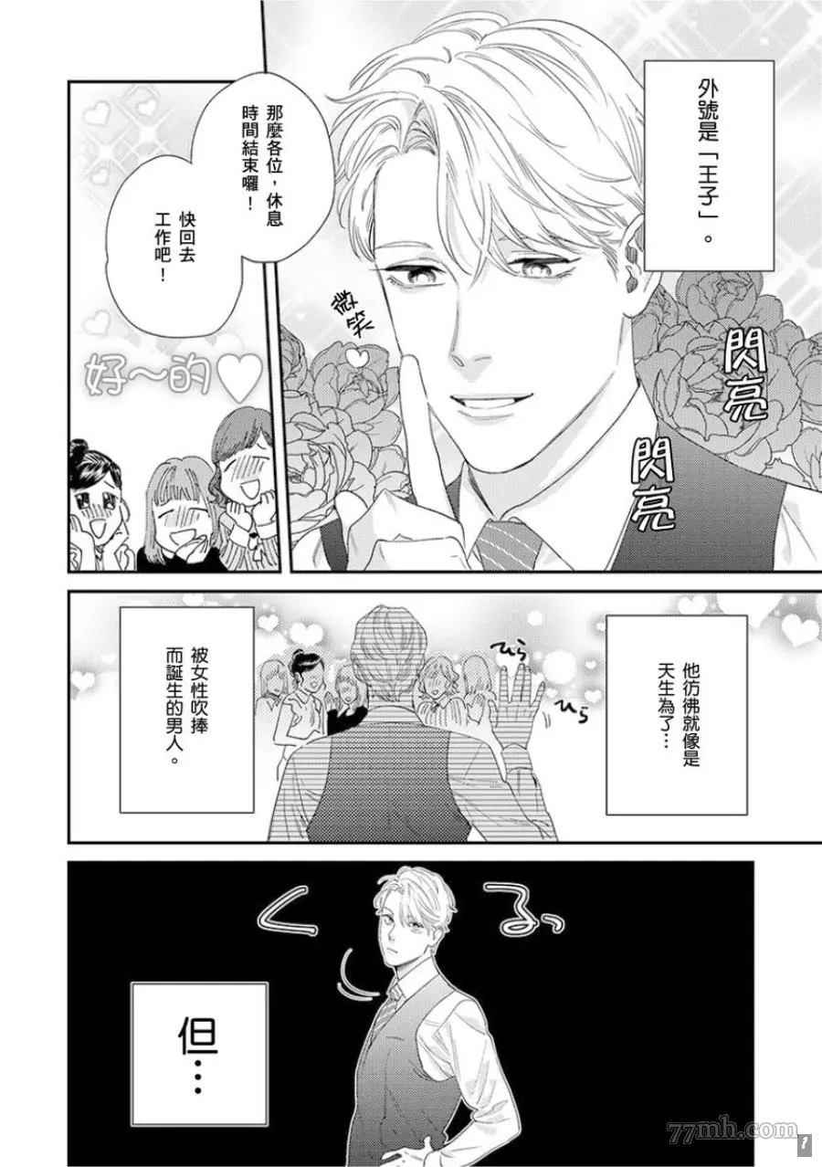 《你都说到这地步了我就上你吧》漫画最新章节第1卷免费下拉式在线观看章节第【6】张图片