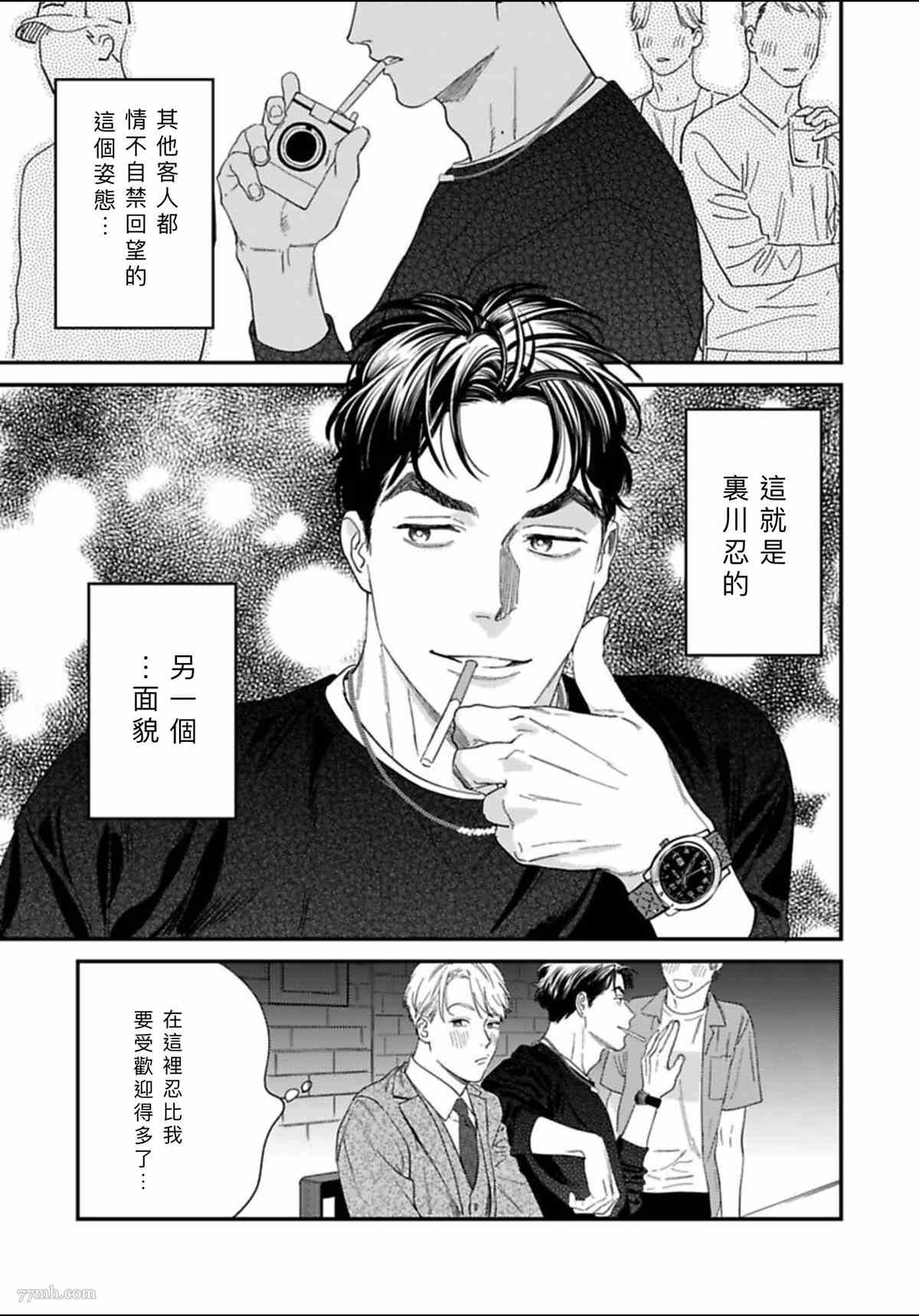 《你都说到这地步了我就上你吧》漫画最新章节2卷第1话免费下拉式在线观看章节第【12】张图片