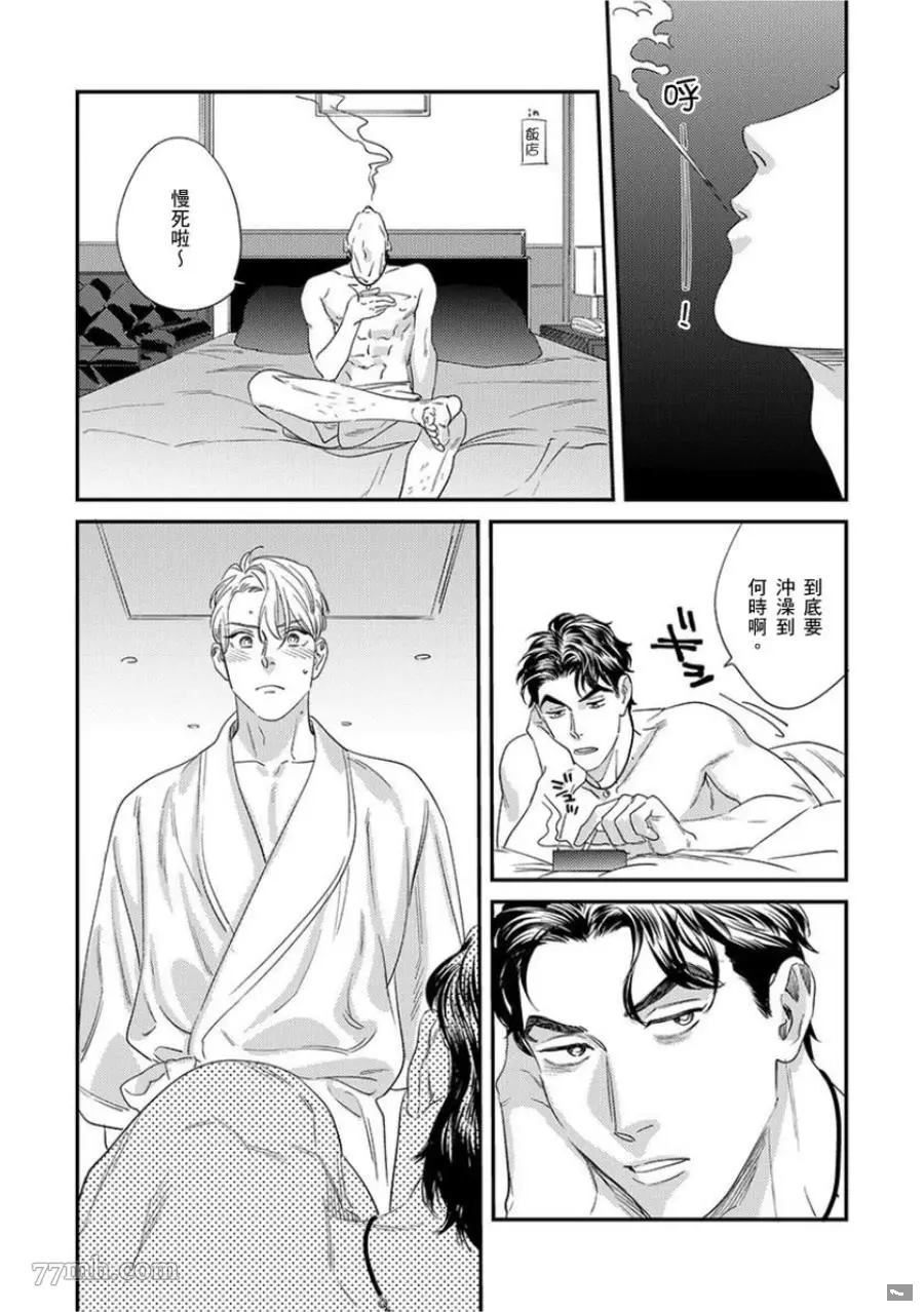 《你都说到这地步了我就上你吧》漫画最新章节第1卷免费下拉式在线观看章节第【96】张图片