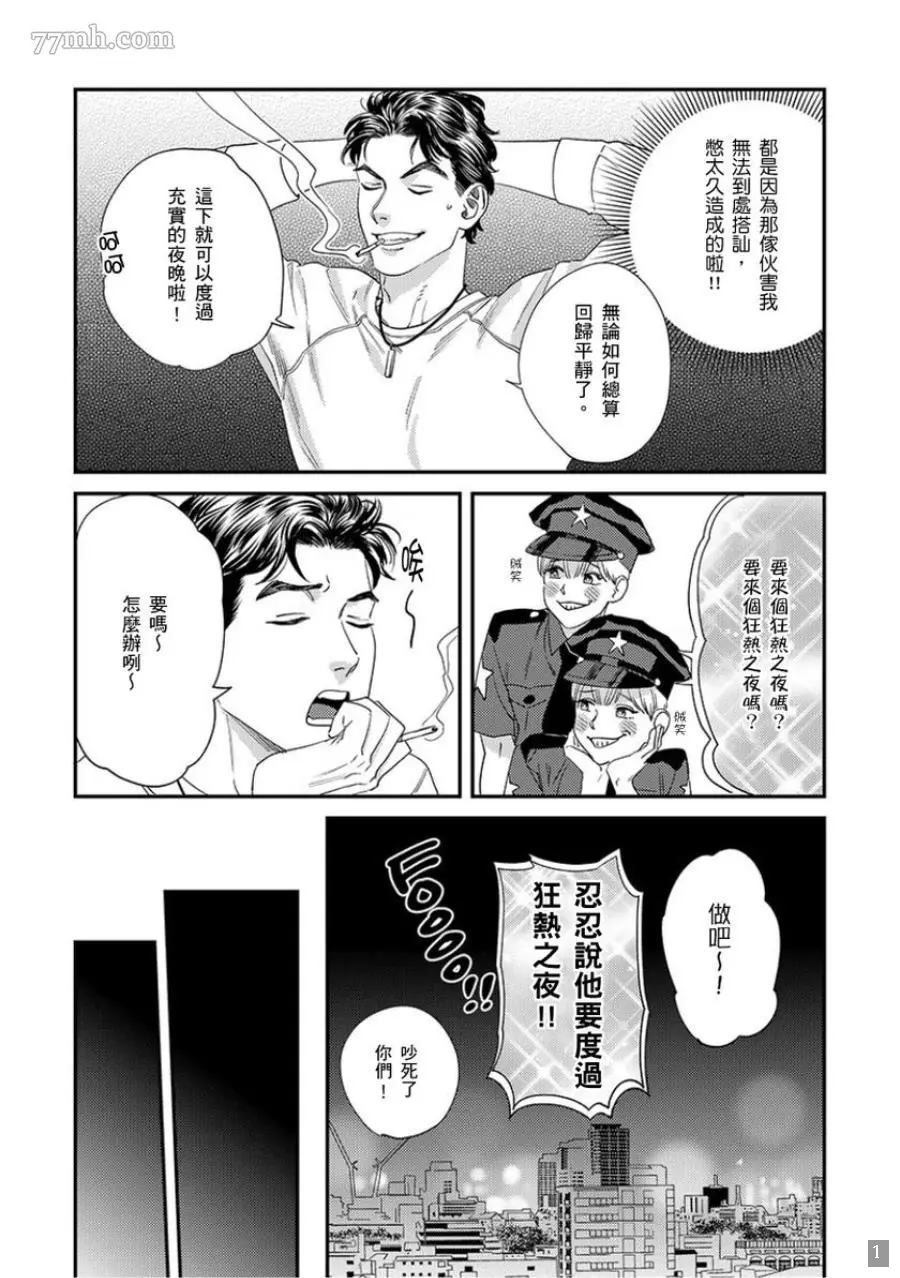 《你都说到这地步了我就上你吧》漫画最新章节第1卷免费下拉式在线观看章节第【84】张图片