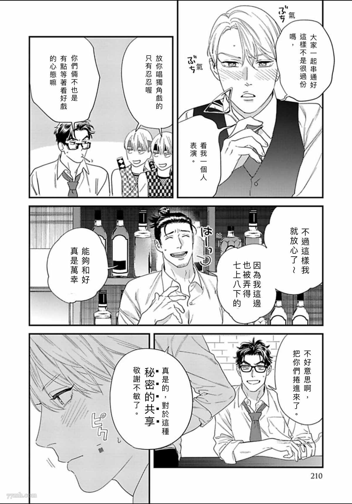 《你都说到这地步了我就上你吧》漫画最新章节附赠短篇与加笔免费下拉式在线观看章节第【4】张图片