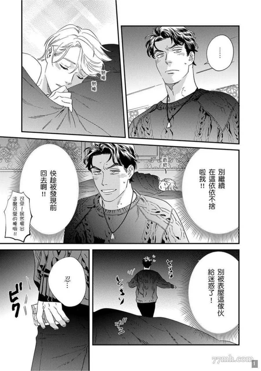 《你都说到这地步了我就上你吧》漫画最新章节第1卷免费下拉式在线观看章节第【155】张图片