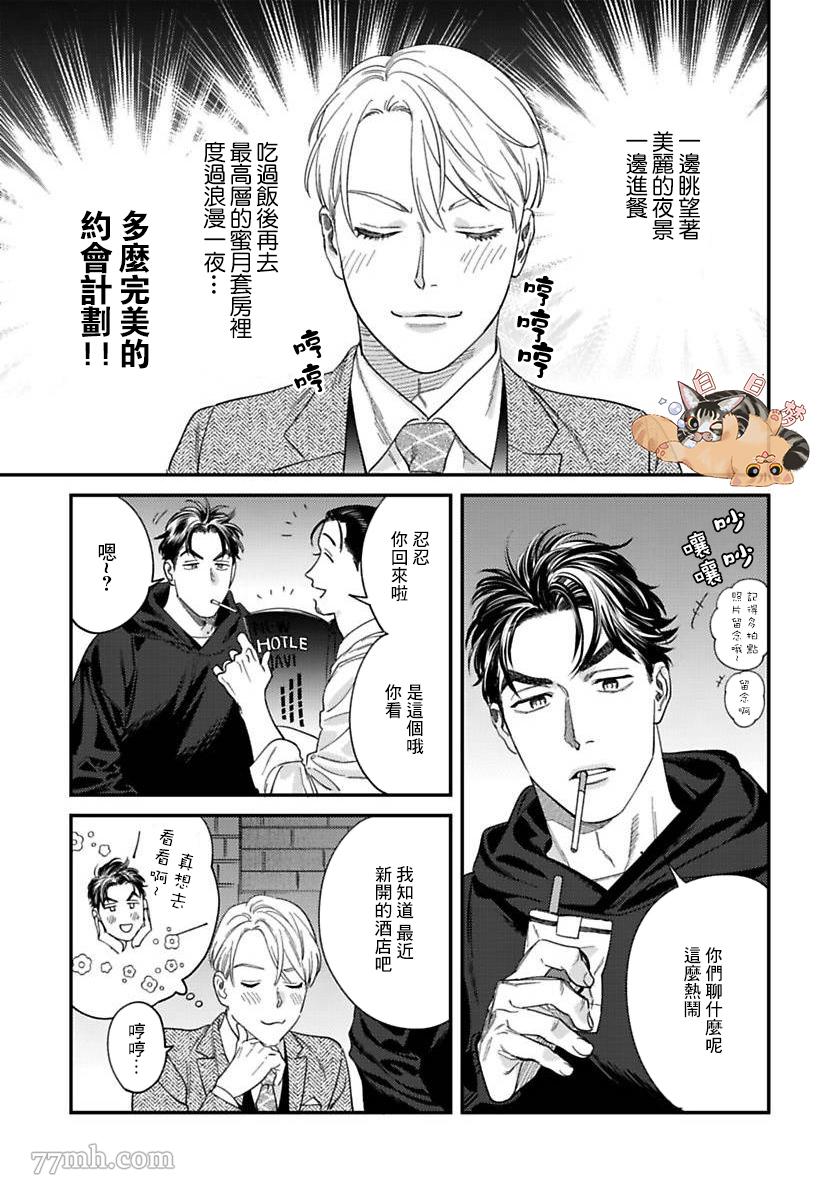 《你都说到这地步了我就上你吧》漫画最新章节第二部-第2话免费下拉式在线观看章节第【12】张图片