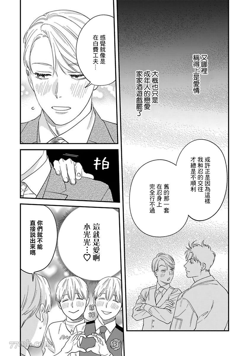 《你都说到这地步了我就上你吧》漫画最新章节第二部-第3话免费下拉式在线观看章节第【12】张图片