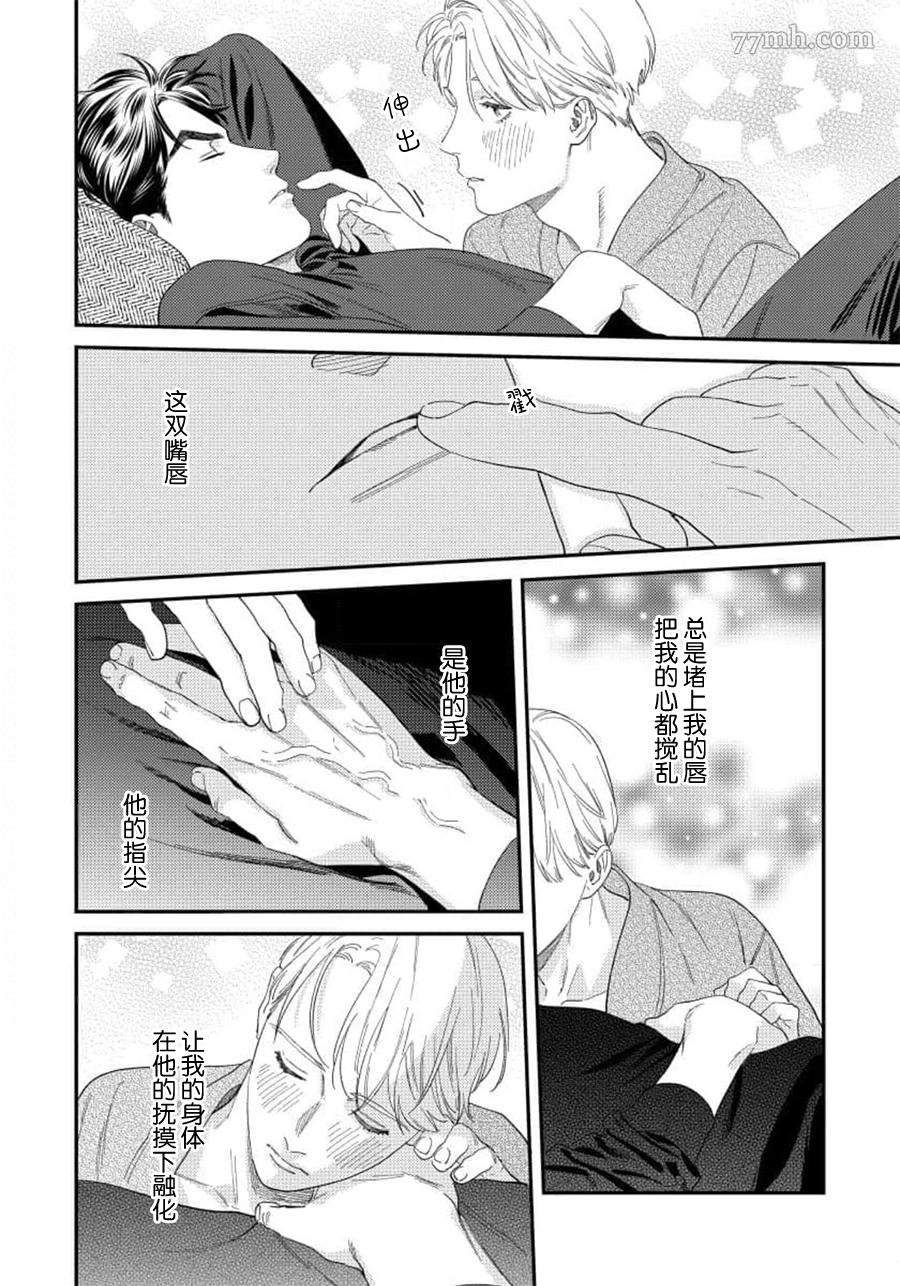 《你都说到这地步了我就上你吧》漫画最新章节第二部-第1话免费下拉式在线观看章节第【21】张图片