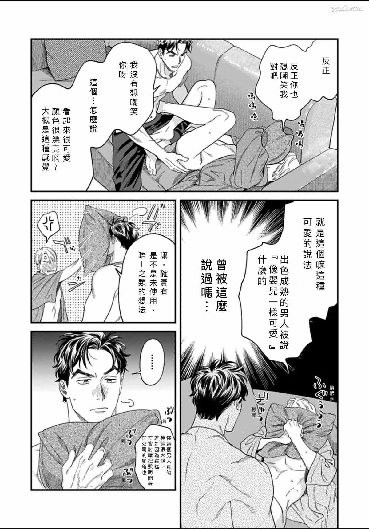 《你都说到这地步了我就上你吧》漫画最新章节2卷第1话免费下拉式在线观看章节第【27】张图片