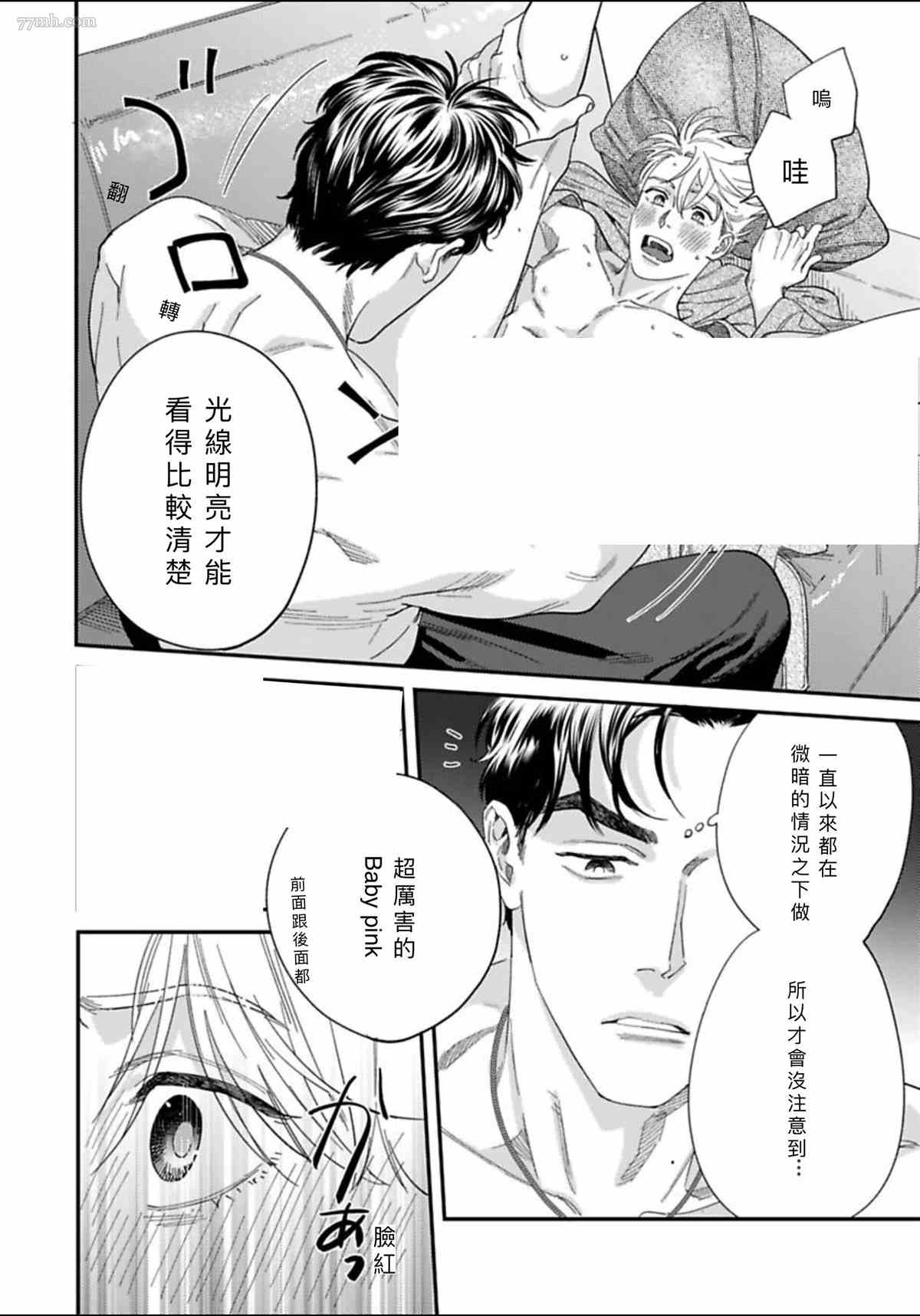 《你都说到这地步了我就上你吧》漫画最新章节2卷第1话免费下拉式在线观看章节第【25】张图片