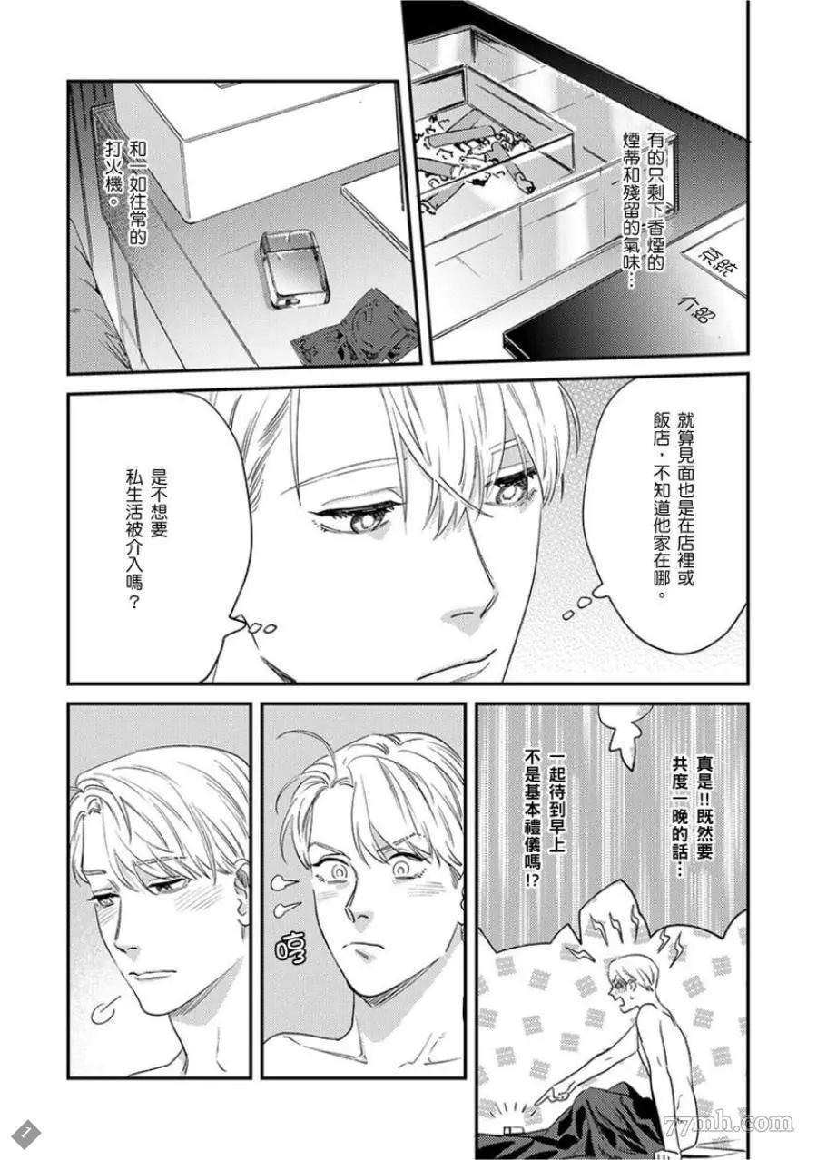 《你都说到这地步了我就上你吧》漫画最新章节第1卷免费下拉式在线观看章节第【126】张图片