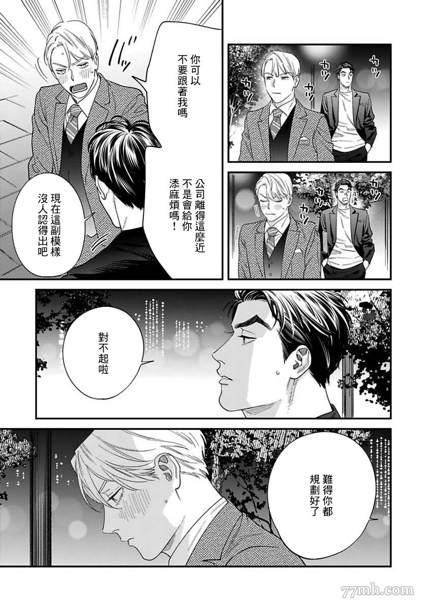 《你都说到这地步了我就上你吧》漫画最新章节第二部-第2话免费下拉式在线观看章节第【24】张图片