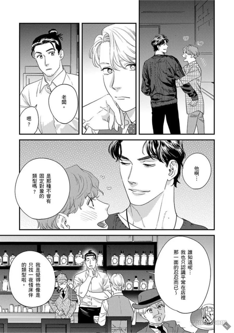 《你都说到这地步了我就上你吧》漫画最新章节第1卷免费下拉式在线观看章节第【114】张图片