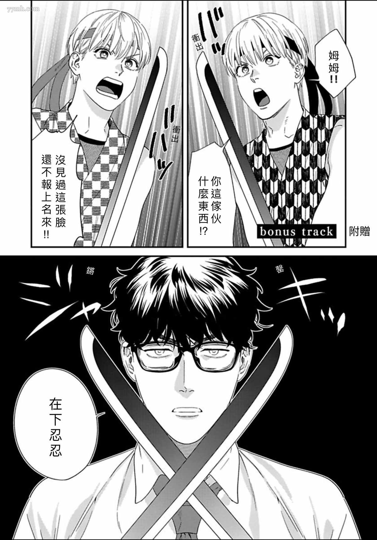 《你都说到这地步了我就上你吧》漫画最新章节附赠短篇与加笔免费下拉式在线观看章节第【1】张图片