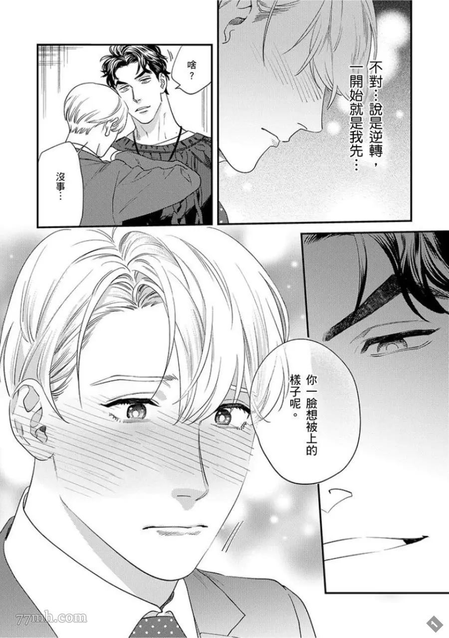 《你都说到这地步了我就上你吧》漫画最新章节第1卷免费下拉式在线观看章节第【121】张图片