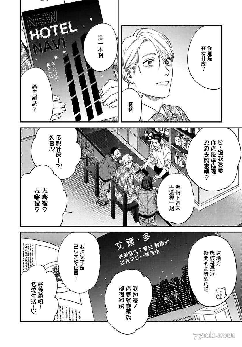 《你都说到这地步了我就上你吧》漫画最新章节第二部-第2话免费下拉式在线观看章节第【11】张图片