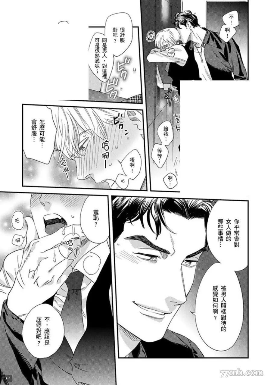 《你都说到这地步了我就上你吧》漫画最新章节第1卷免费下拉式在线观看章节第【66】张图片