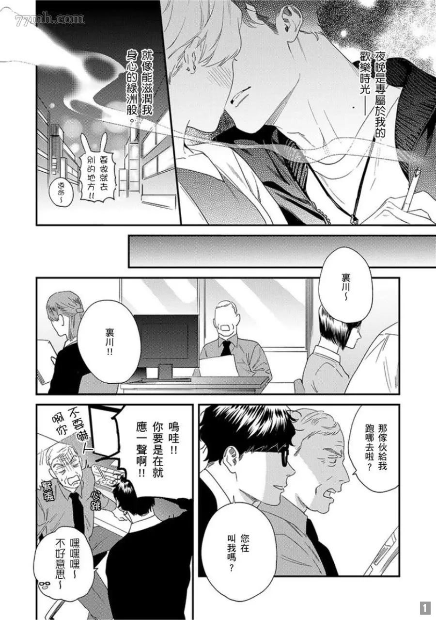 《你都说到这地步了我就上你吧》漫画最新章节第1卷免费下拉式在线观看章节第【14】张图片