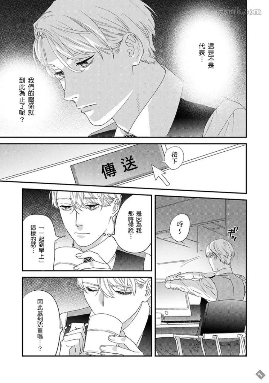 《你都说到这地步了我就上你吧》漫画最新章节第1卷免费下拉式在线观看章节第【161】张图片