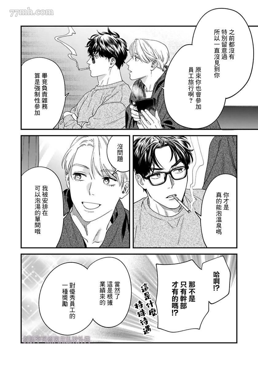 《你都说到这地步了我就上你吧》漫画最新章节第二部-第3话免费下拉式在线观看章节第【48】张图片