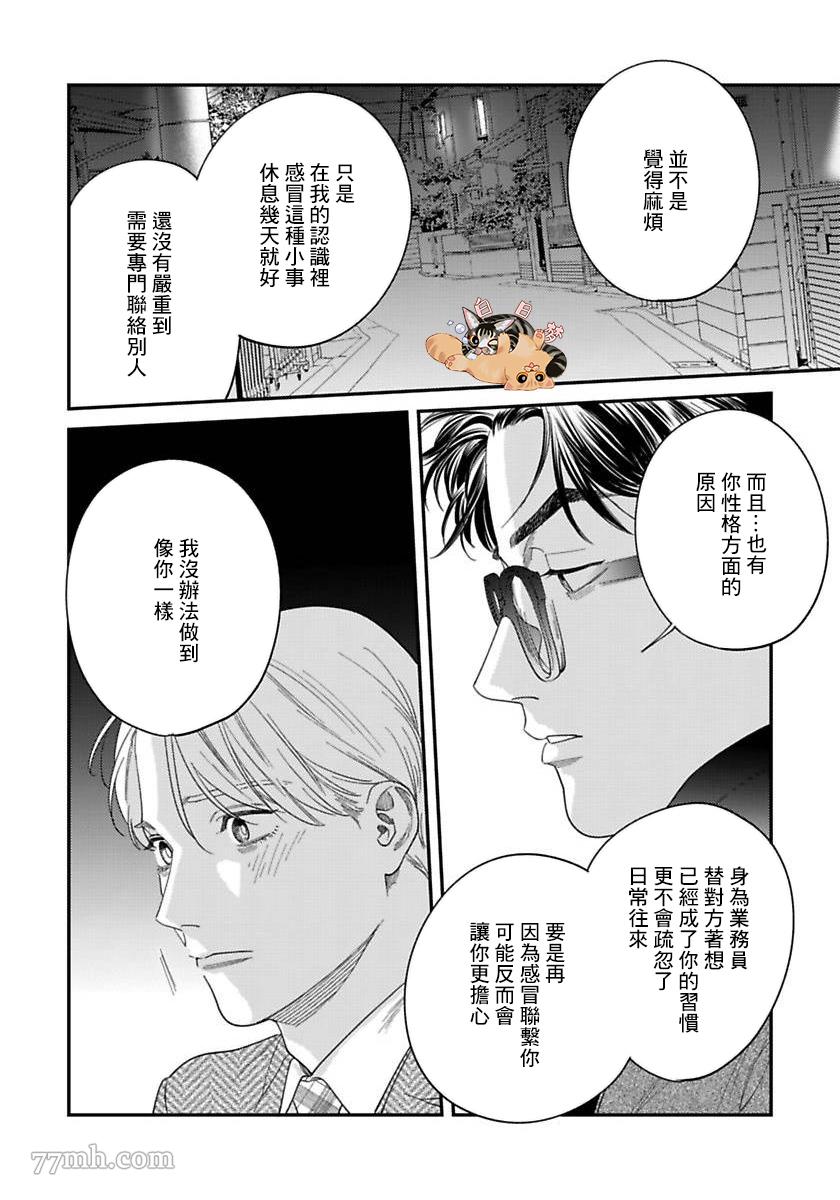 《你都说到这地步了我就上你吧》漫画最新章节第二部-第3话免费下拉式在线观看章节第【26】张图片