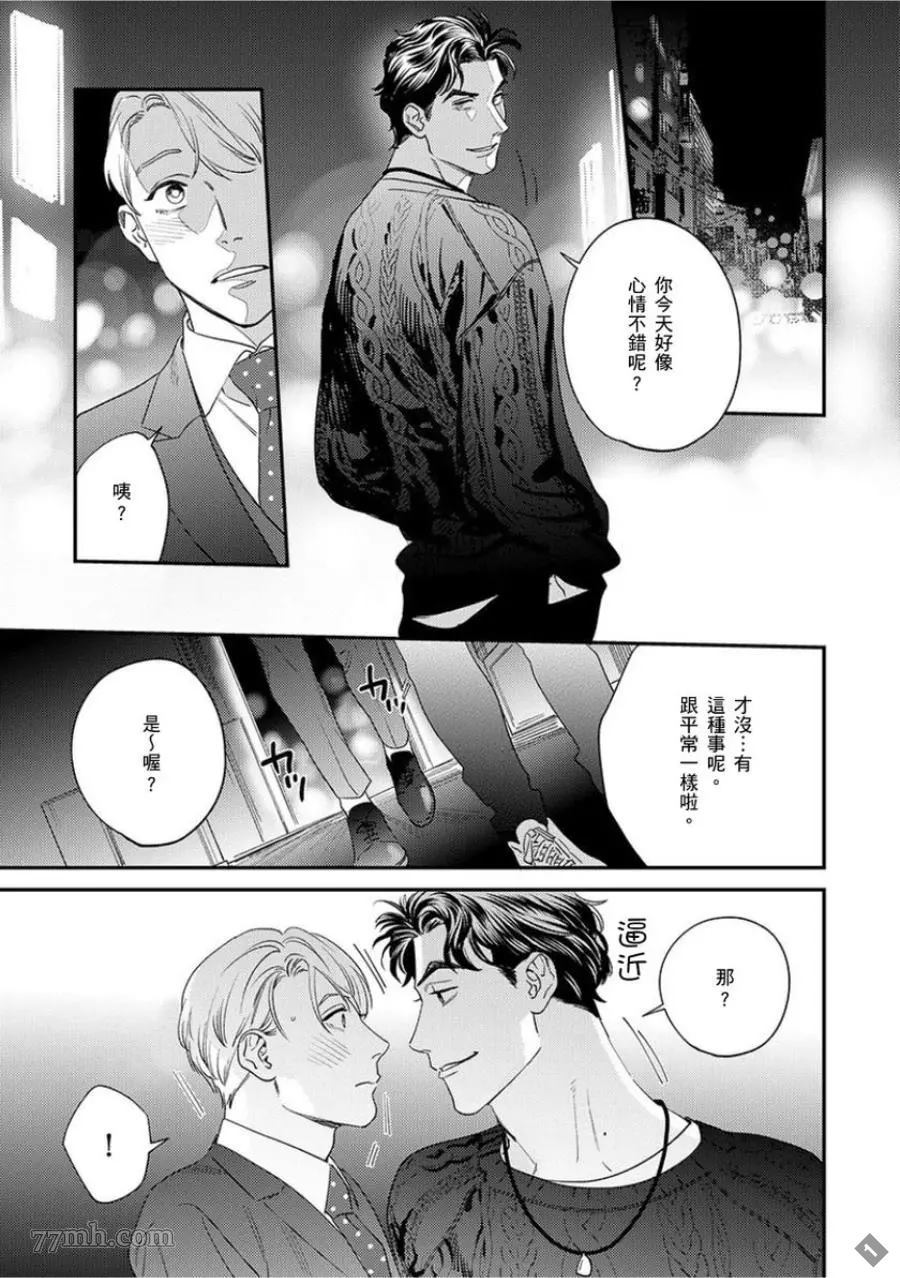 《你都说到这地步了我就上你吧》漫画最新章节第1卷免费下拉式在线观看章节第【118】张图片