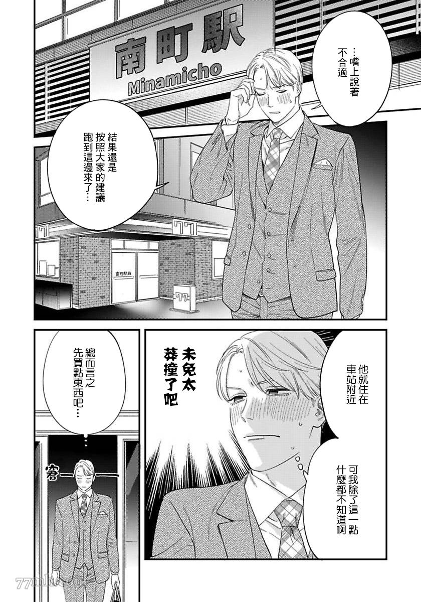 《你都说到这地步了我就上你吧》漫画最新章节第二部-第3话免费下拉式在线观看章节第【18】张图片