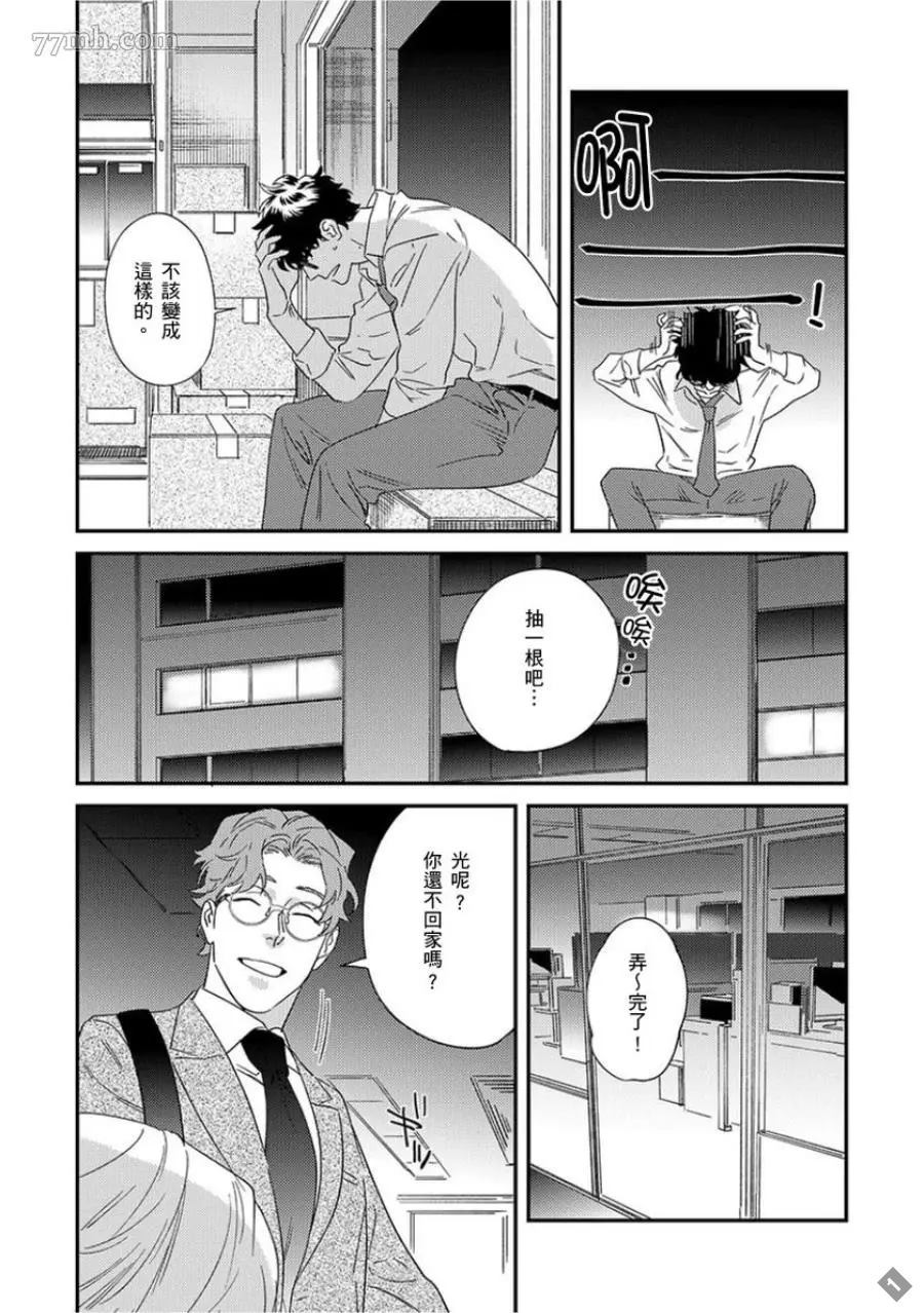 《你都说到这地步了我就上你吧》漫画最新章节第1卷免费下拉式在线观看章节第【158】张图片