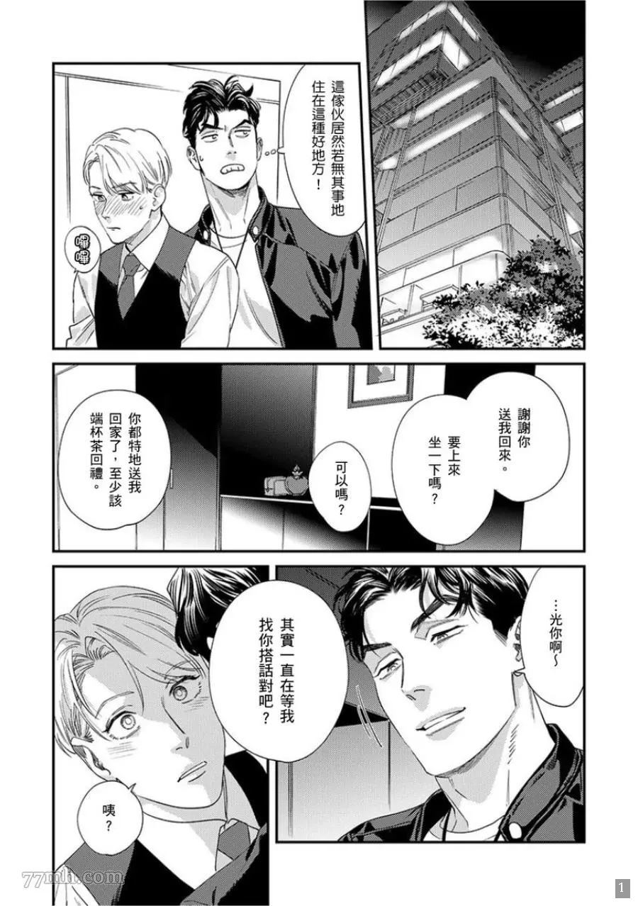 《你都说到这地步了我就上你吧》漫画最新章节第1卷免费下拉式在线观看章节第【59】张图片