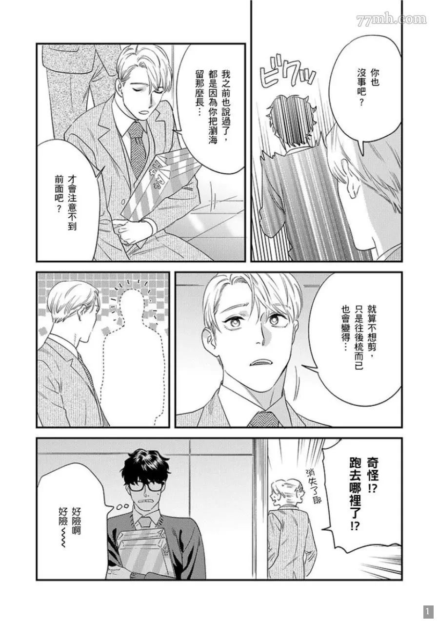 《你都说到这地步了我就上你吧》漫画最新章节第1卷免费下拉式在线观看章节第【130】张图片