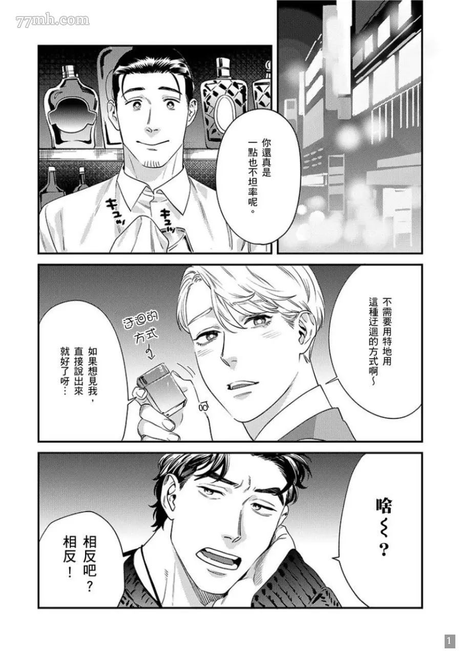 《你都说到这地步了我就上你吧》漫画最新章节第1卷免费下拉式在线观看章节第【112】张图片