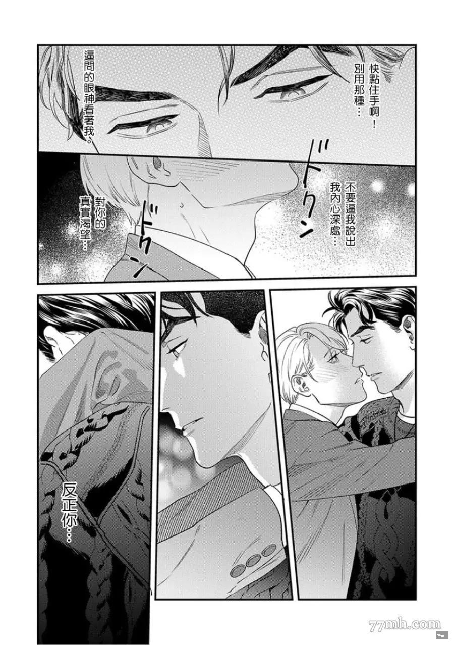 《你都说到这地步了我就上你吧》漫画最新章节第1卷免费下拉式在线观看章节第【123】张图片