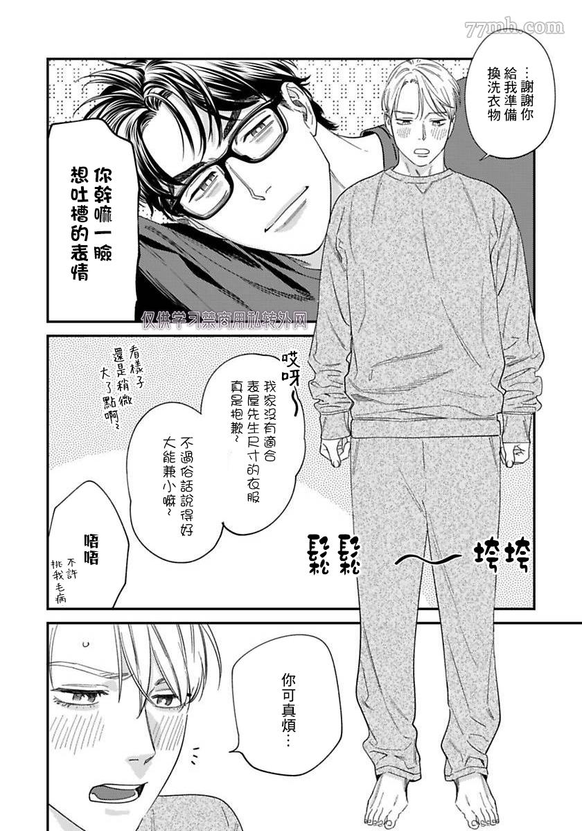 《你都说到这地步了我就上你吧》漫画最新章节第二部-第3话免费下拉式在线观看章节第【40】张图片