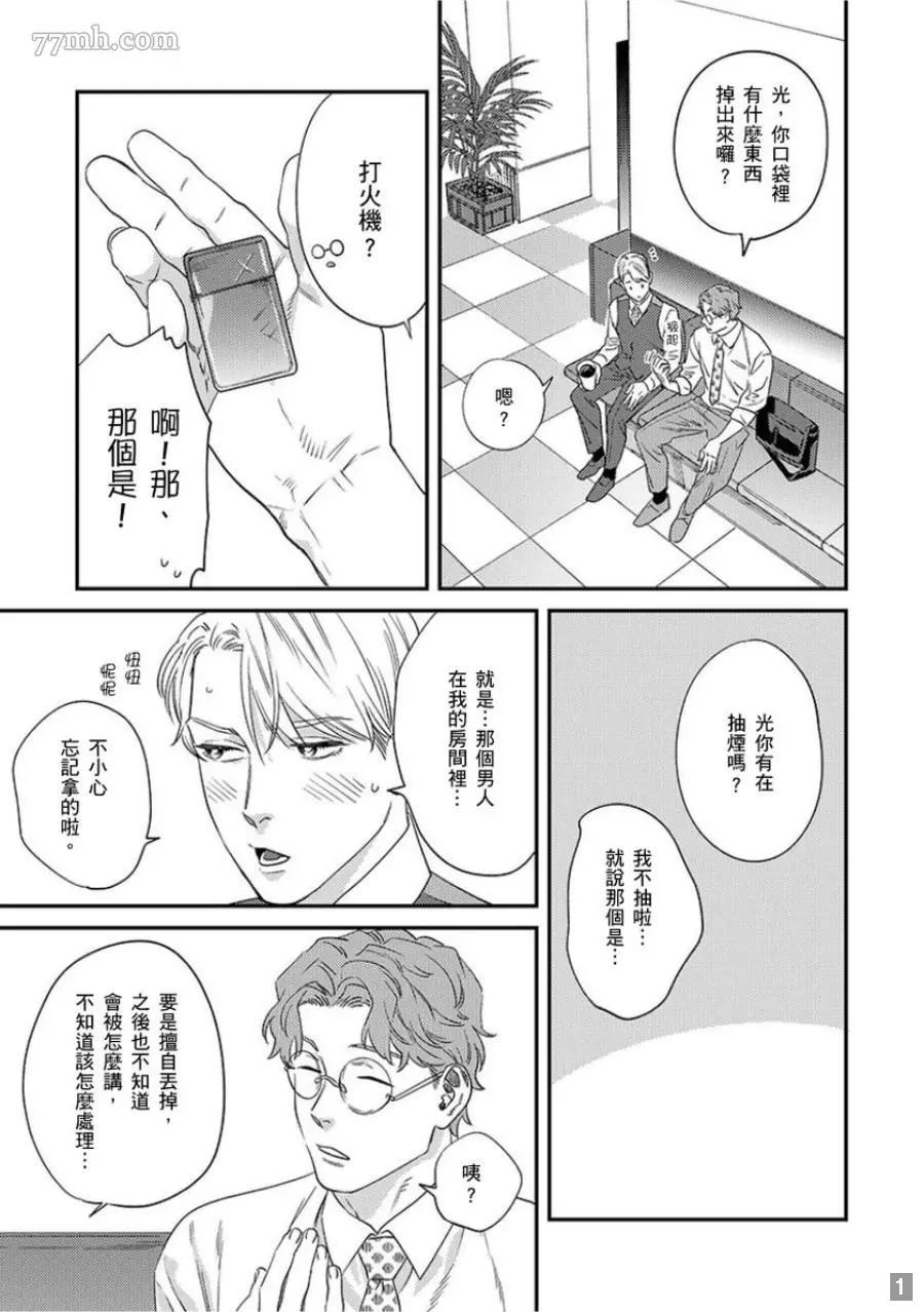 《你都说到这地步了我就上你吧》漫画最新章节第1卷免费下拉式在线观看章节第【76】张图片