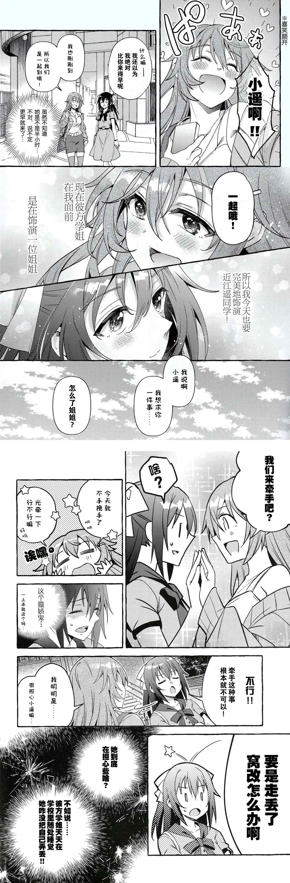 《Sweetheart Rehearsal》漫画最新章节第1话免费下拉式在线观看章节第【7】张图片