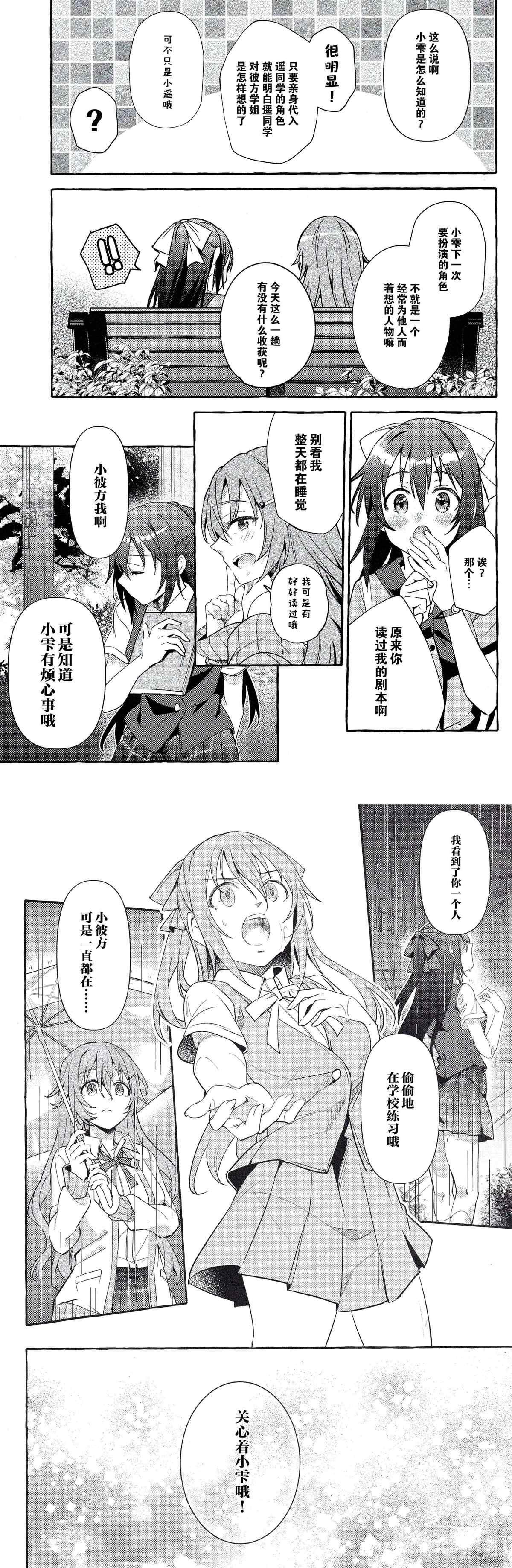 《Sweetheart Rehearsal》漫画最新章节第1话免费下拉式在线观看章节第【14】张图片