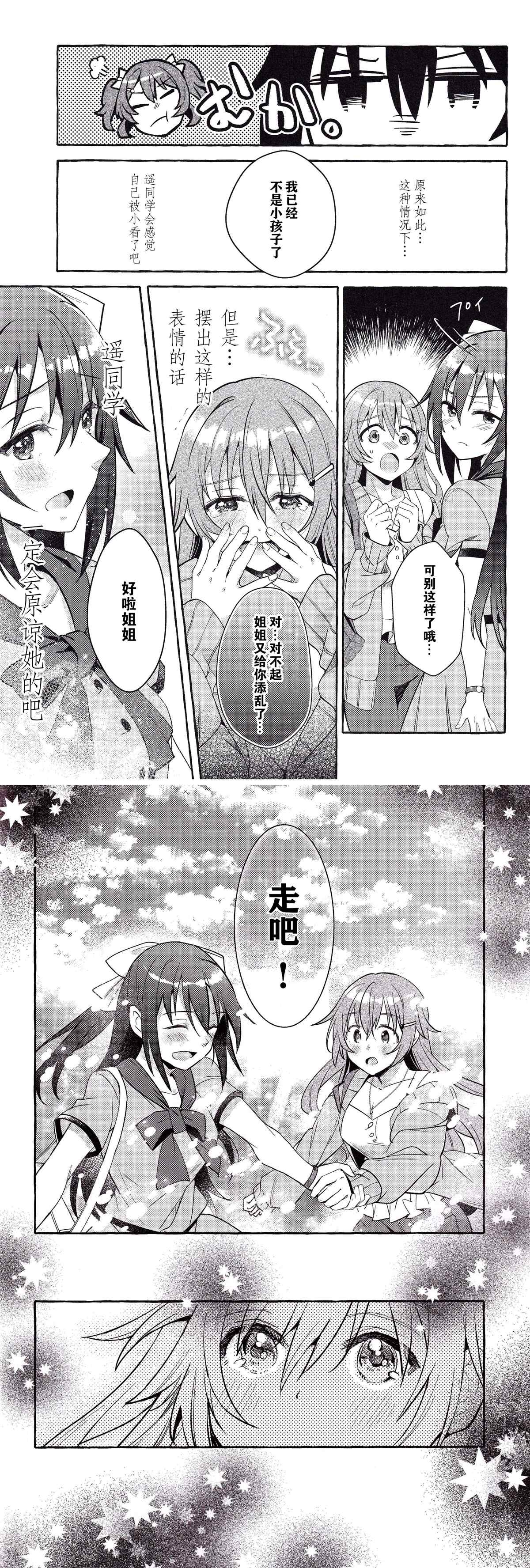 《Sweetheart Rehearsal》漫画最新章节第1话免费下拉式在线观看章节第【8】张图片