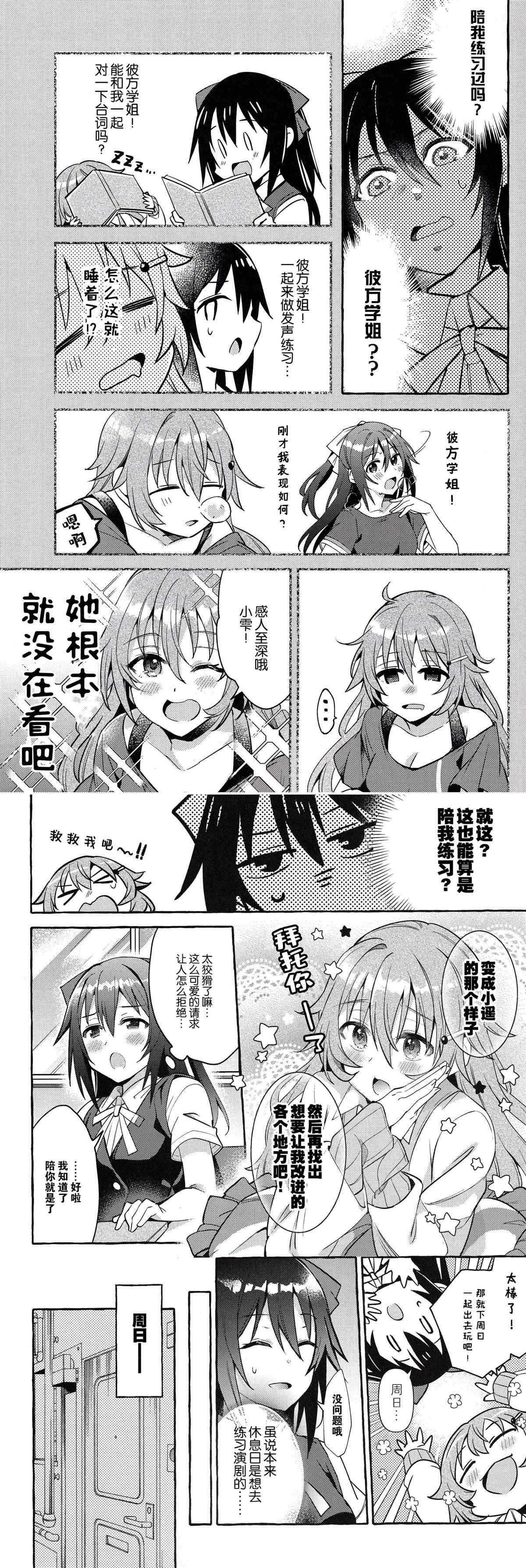 《Sweetheart Rehearsal》漫画最新章节第1话免费下拉式在线观看章节第【5】张图片