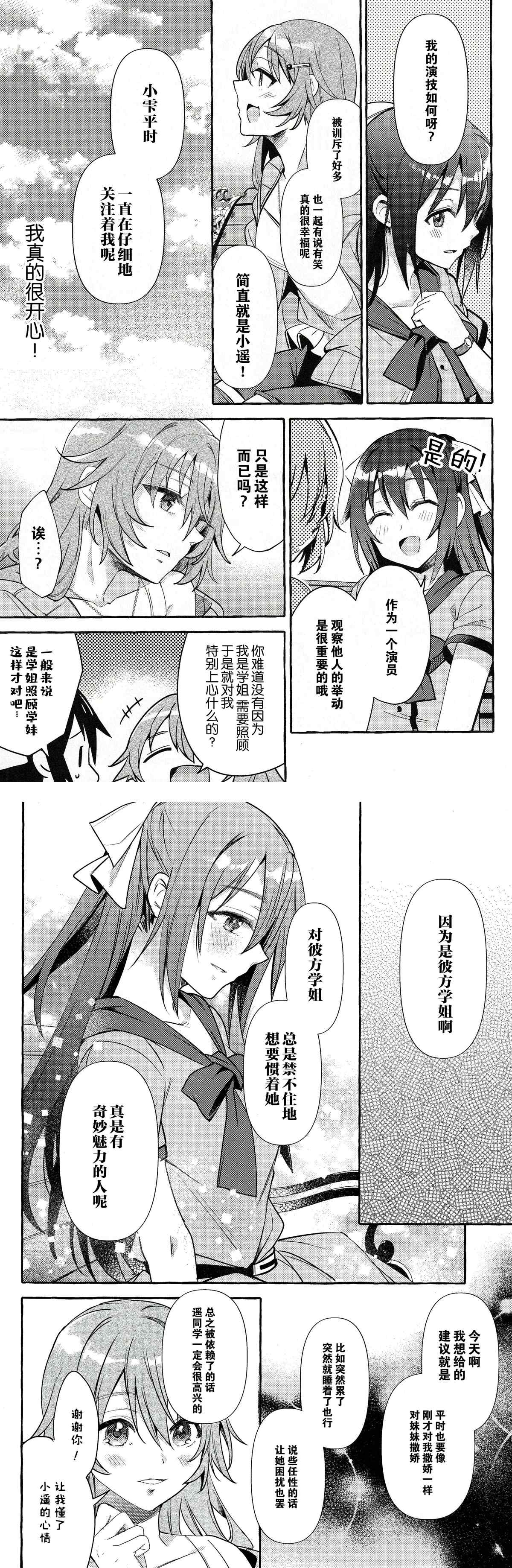 《Sweetheart Rehearsal》漫画最新章节第1话免费下拉式在线观看章节第【13】张图片